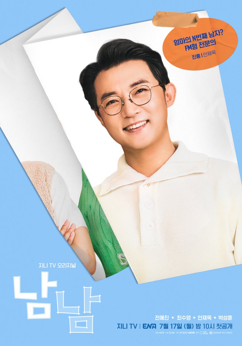 '남남' 포스터