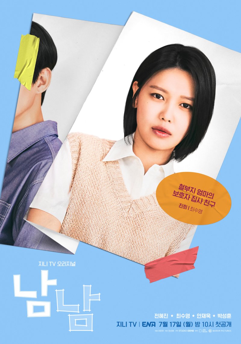 '남남' 전혜진&middot;최수영&middot;안재욱&middot;박성훈 4인4색 캐릭터 포스터 공개