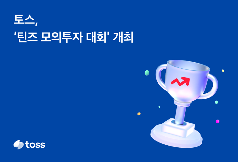 사진=토스 제공