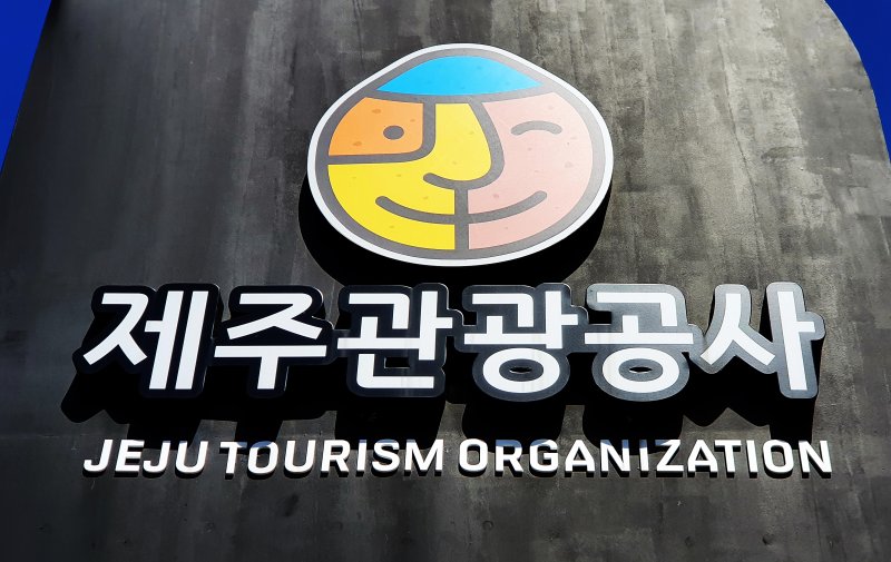 [제주=뉴시스] 제주관광공사. (뉴시스DB)