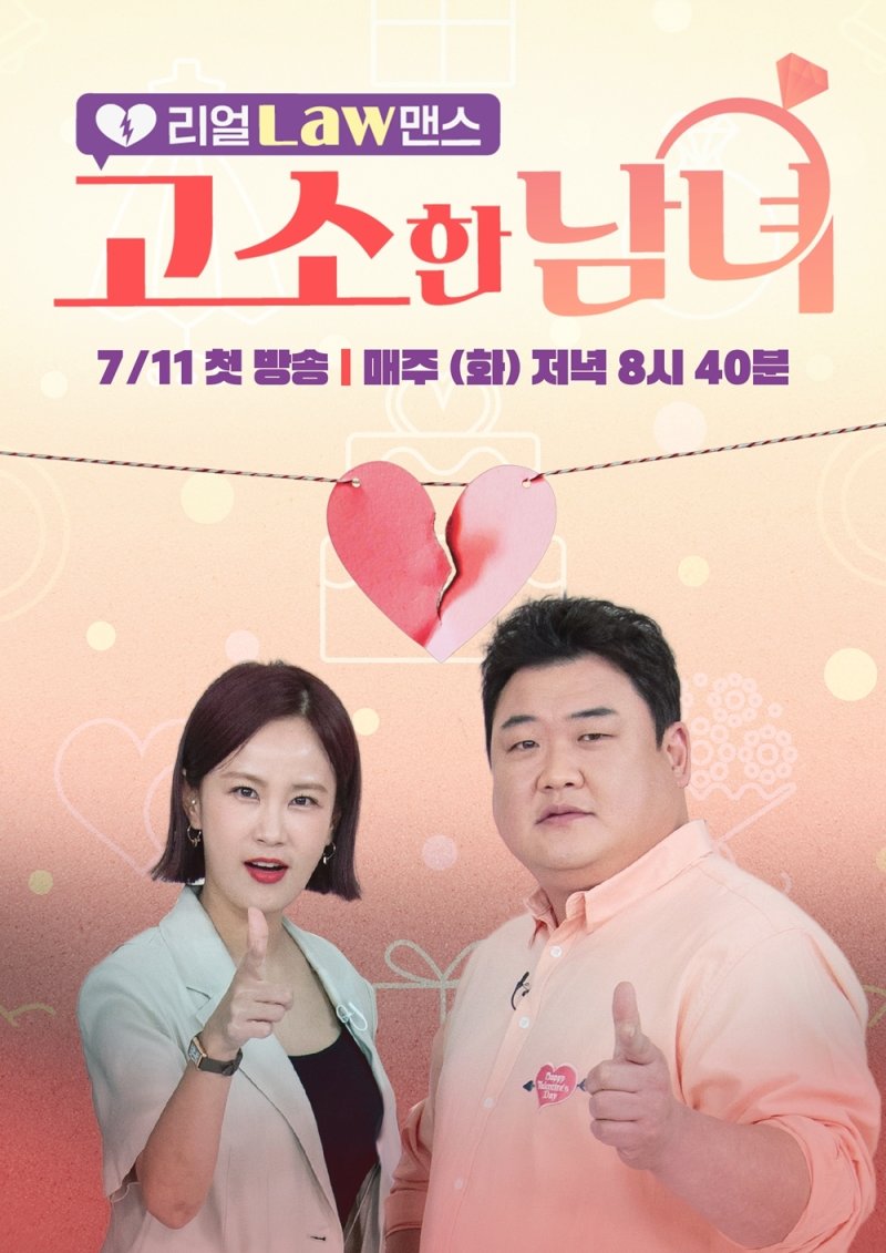 '고소한 남녀' 제작진 한국, 亞 이혼율 1위…몸캠 피싱·동성애 등 사유 진화
