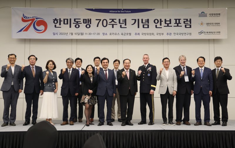 10일 용산구 로카우스호텔에서 열린 한미동맹 70주년 기념 안보포럼에서 참가자들이 기념촬영을 하고 있다. 사진=연합뉴스