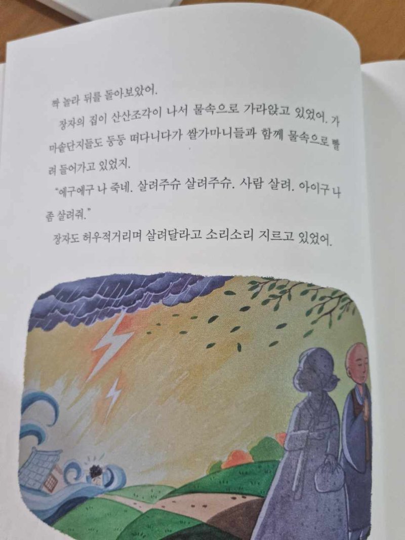충주 평생학습동아리 '예성글패'가 펴낸 설화집 중 '장자늪' 설화 페이지.(독자 제공)2023.7.10/뉴스1