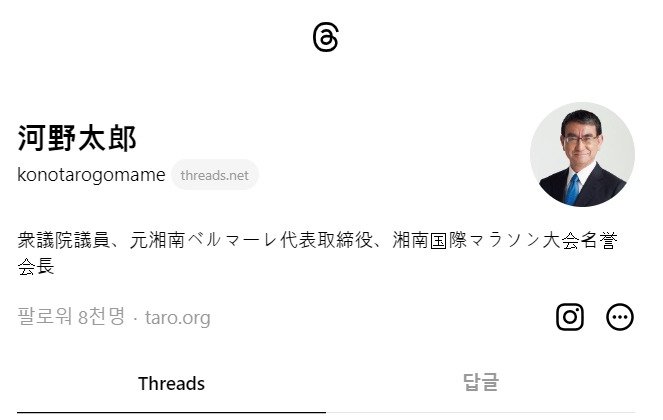 7일 고노 다로 일본 디지털상이 메타의 신규 소셜미디어 '스레드'(Threads)를 개설했다. (스레드 '河野太郎' 갈무리) 2023.7.10.