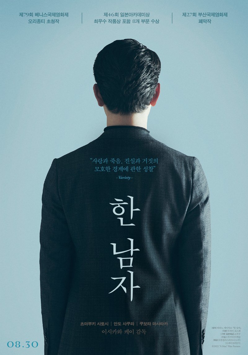 日 아카데미 작품상 8관왕 '한 남자', 8월30일 개봉 확정 - 파이낸셜뉴스 日 아카데미 작품상 8관왕 '한 남자', 8월30일 개봉 확정 - 파이낸셜뉴스