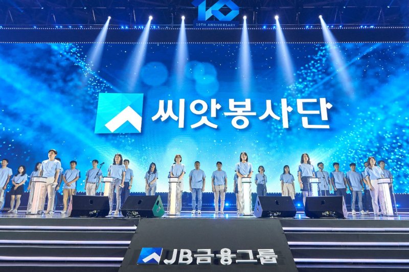 JB금융 창립 10주년 맞아 임직원 봉사단 출범