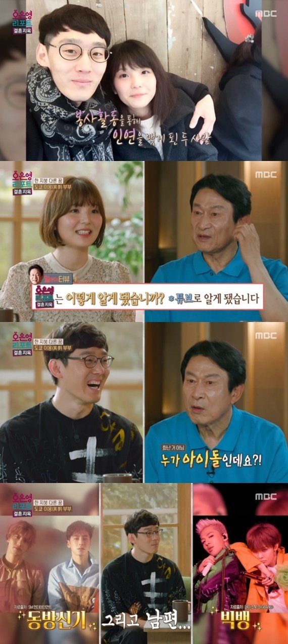 '결혼지옥' 한일부부 日 아내 "남편, 아이돌인 줄"…김응수, 당황
