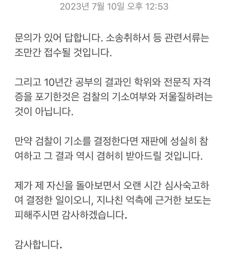 ‘소송 취하’ 조민 “檢 기소 저울질 아냐..기소한다면 재판 성실히 참여할 것”