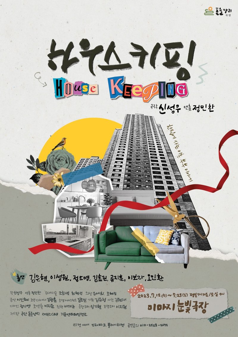 이기영, 제작자 변신…연극 '하우스 키핑' 12일 개막