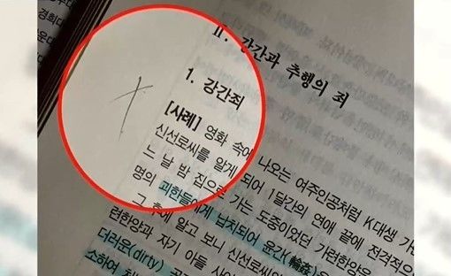 시험에 나오지 않는 부분에 직접 'X' 표시를 해준 교수 / TV조선 갈무리