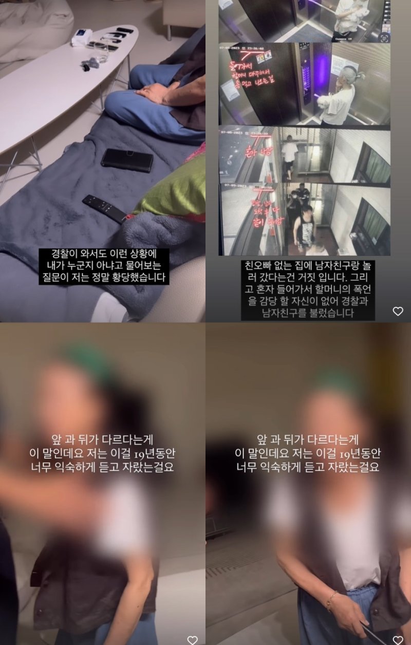 최준희, 외조모 신고시 욕설도 담긴 영상 공개…"폭언 감당못해 경찰·남친 불러"