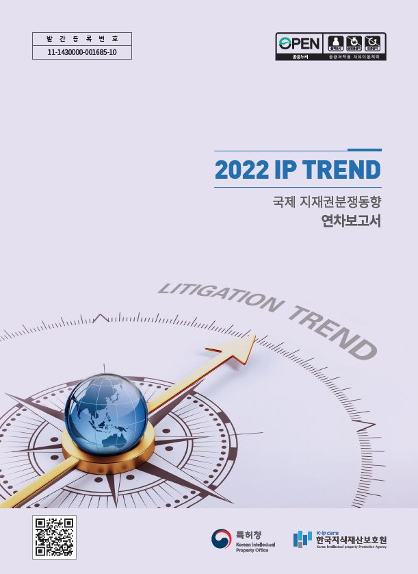 '2022 IP Trend 연차보고서' 표지