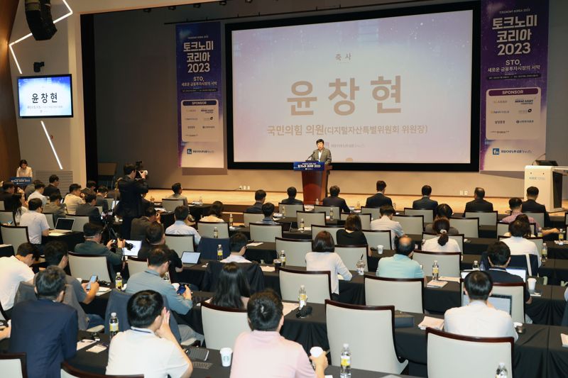 '토크노미 코리아 2023'이 본사 주최로 12일 서울 영등포구 한국거래소국제회의장에서 열렸다. 윤창현 국민의힘 의원이 축사를 하고 있다. 사진=서동일 기자