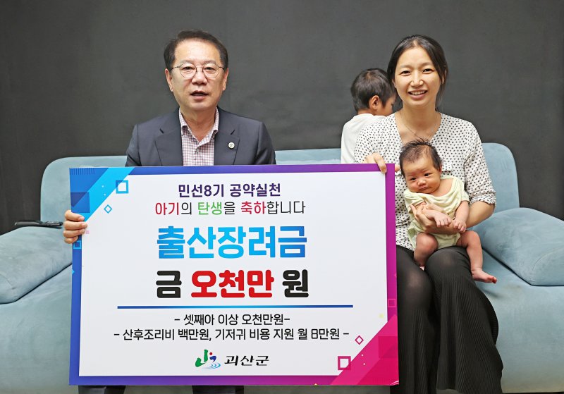 충북 괴산군서 넷째 출산한 가정...받게 될 지원금이 무려