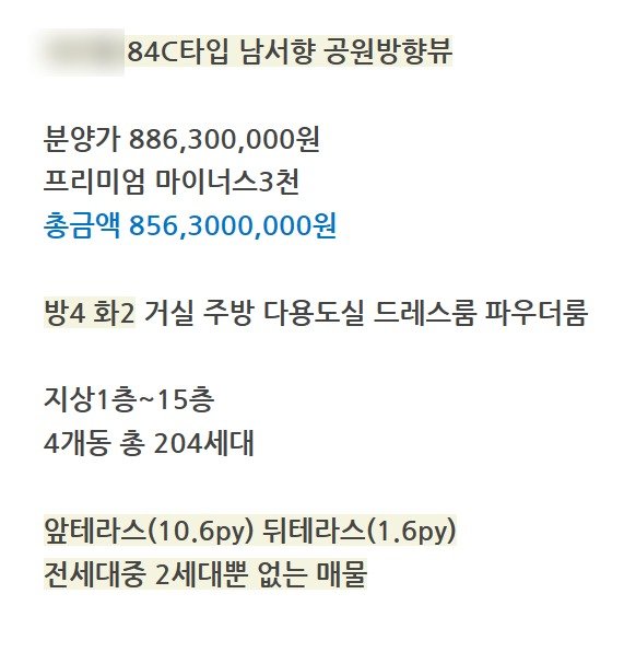 부동산시장이 얼어붙으면서 분양가보다도 낮은 가격에 거래되는 '마이너스 프리미엄'(일명 마피)이 속출하고 있다. 도내 지역정보지 사이트에 올라온 마이너스 프리미엄 아파트 거래 광고글./뉴스1