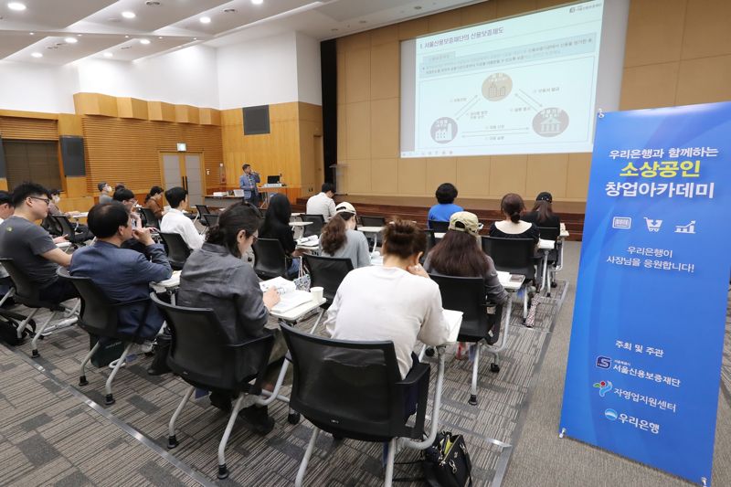 "예비창업자가 알아야 할 노하우 전수" 우리은행, '소상공인 창업아카데미' 실시