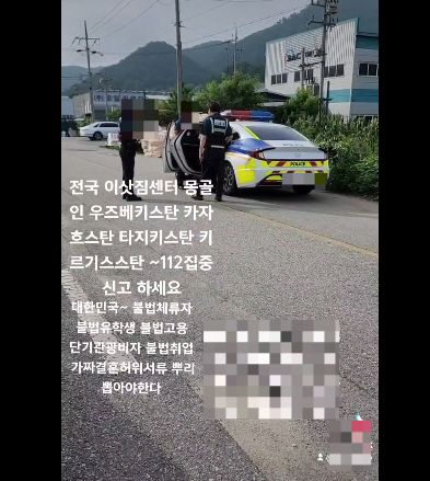 “불법체류자 취미로 잡을 분, 선착순 2명”..SNS서 놀이처럼 번진다