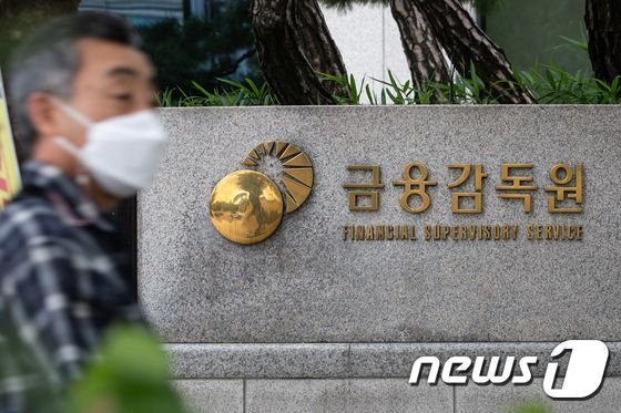 사진제공=금융감독원 /사진=뉴스1
