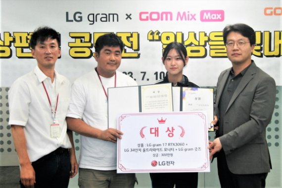 LG그램X곰앤컴퍼니, 영상편집 공모전 ‘일상을 빛내다’ 성료