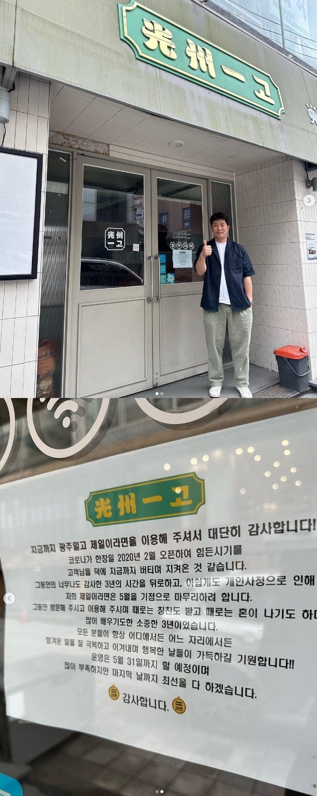 김병현, 7년 운영한 라멘집 폐업 "용기내서 문 닫아…이제 햄버거만 남았다"