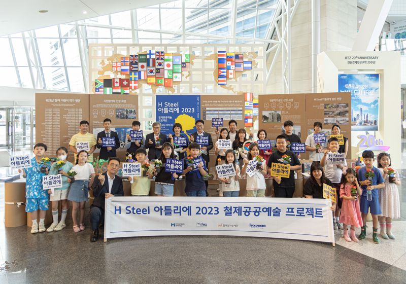 13일 인천경제자유구역청 대강당에서 열린 'H Steel 아틀리에 2023 철제공공예술 프로젝트' 작품 기증식에서 공모 당선 작가, 지역 아동들이 기념 촬영을 하고 있다. 현대제철 제공