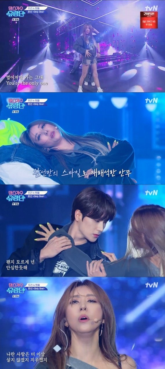 tvN '댄스가수 유랑단' 캡처