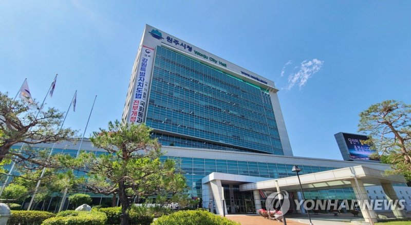 원주시청사 (출처=연합뉴스)