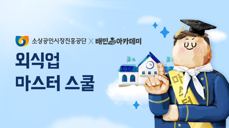 소상공인시장진흥공단 제공