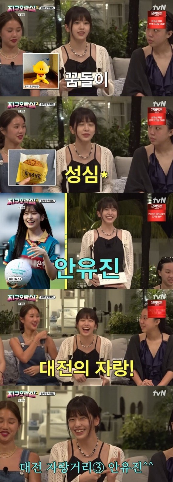 tvN '뿅뿅 지구오락실2' 캡처
