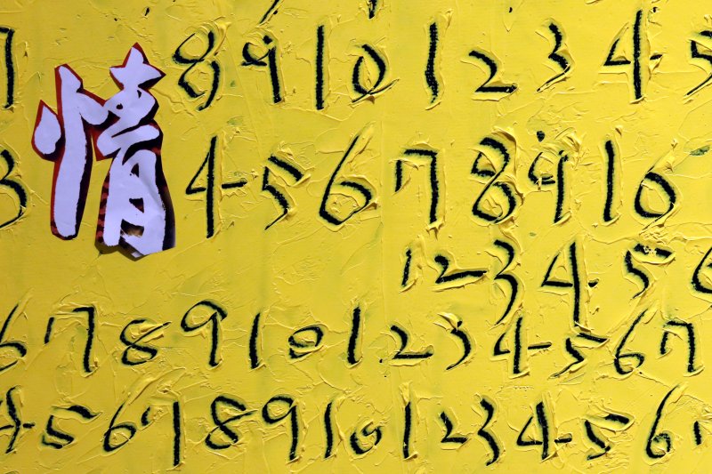 [서울=뉴시스] 박진희 기자 = ‘아트픽(Art Pick) 30’ 참여 작가 오세열 작품 '2022' 부분 확대. 오세열의 인물은 1980년대에 칠판에 백묵으로 낙서한 듯, 벽을 긁어낸 듯 거칠게 등장했다. 1990년대의 인물화에는 색채를 도입했다. 2000년대부터 최근작에 이를수록 이러한 특징이 더욱 두드러진다. 배경은 아예 검은색이거나 노란색, 빨간색 등 높은 채도의 단색이다. 1·2·3·4·5…. 등 숫자를 바탕으로 레디메이드(Readymade)를 오브제로 도입한 추상화로 낙서한 듯 의미를 알 수 없는 숫자와 사물화된 이미지를