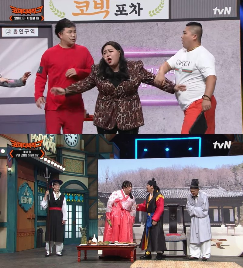 tvN '코미디빅리그' 방송 화면 갈무리