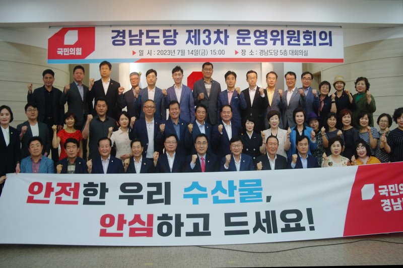 [창원=뉴시스] 홍정명 기자=지난 14일 오후 국민의힘 경남도당 5층 대회의실에서 열린 제3차 운영위원회의에서 신임 도당위원장으로 선출된 최형구(앞줄 왼쪽 여섯 번째) 국회의원 등이 기념촬영하고 있다.(사진=국민의힘 경남ㄴ도당 제공) 2023.07.15. photo@newsis.com