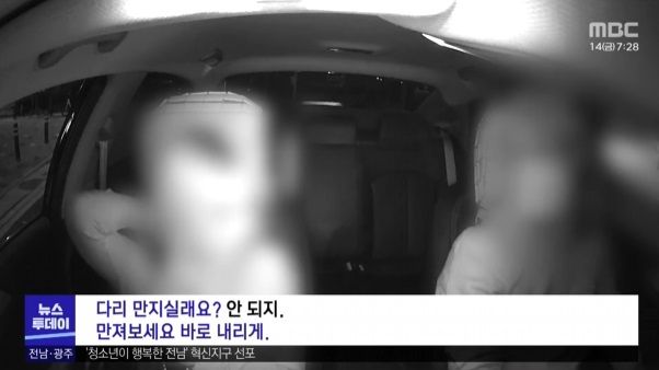 택시 앞자리 조수석에 탑승한 젊은 여성 승객이 목적지에 가까워지자 갑자기 블랙박스를 끄고 몸을 만져 달라고 요청하고 있다. 사진=MBC '뉴스데스크' 화면 캡처