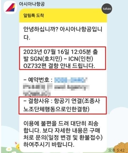 '대규모 휴가 대란'오나..아시아나, 노조 준법투쟁 첫 국제선 결항