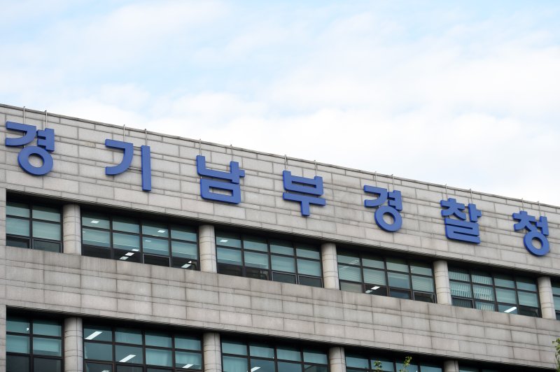 경기남부지방경찰청. /뉴스1