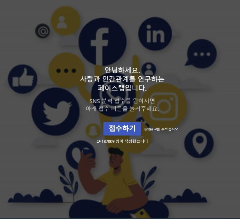 [페이스랩 홈페이지 화면 갈무리]