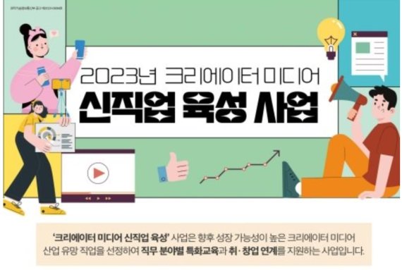 2023 크리에이터 미디어 신직업 발굴·육성 사업 교육생 모집