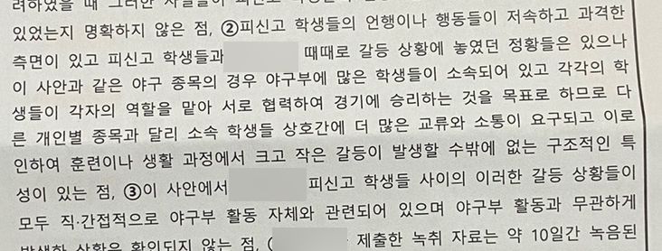 서울시교육청 학폭위, A구단 단장 아들 포함 3명 '학폭아니다' … “증거 부족, 녹음 연출 가능성”