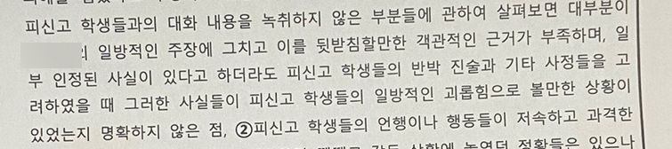 서울시교육청 학폭위, A구단 단장 아들 포함 3명 '학폭아니다' … “증거 부족, 녹음 연출 가능성”