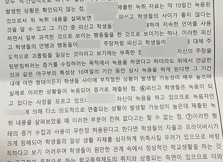 서울시교육청 학폭위, A구단 단장 아들 포함 3명 '학폭아니다' … “증거 부족, 녹음 연출 가능성”