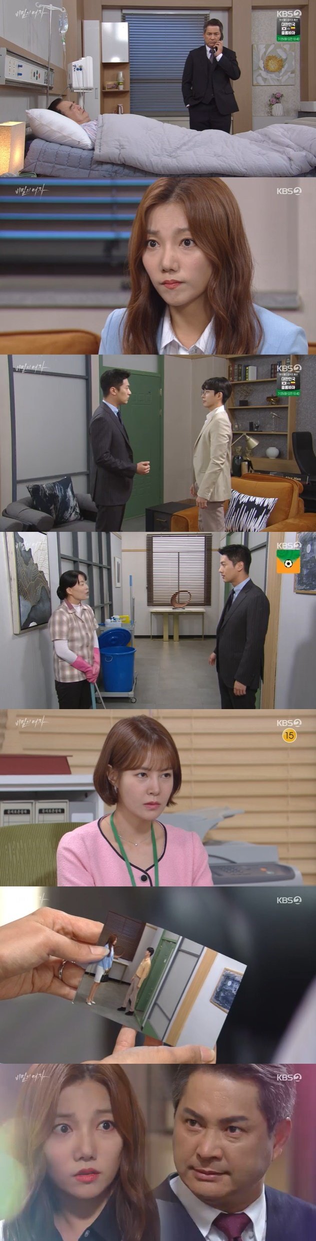 KBS 2TV '비밀의 여자' 캡처