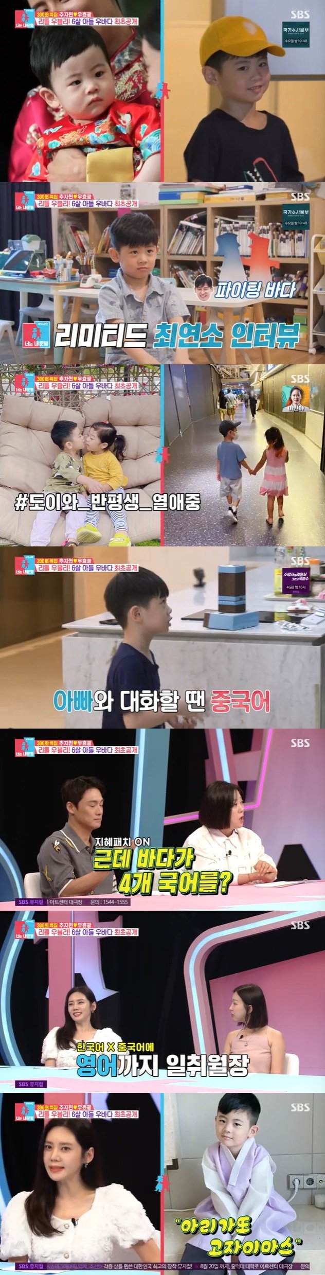 추자현♥우효광, 6세 아들 공개…한국어-중국어-영어 다 잘해 [RE:TV]