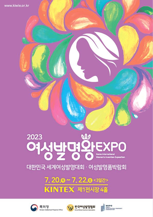 2023 여성발영왕 엑스포 포스터