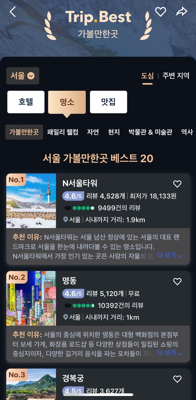 트립.베스트 서비스(트립닷컴 제공)
