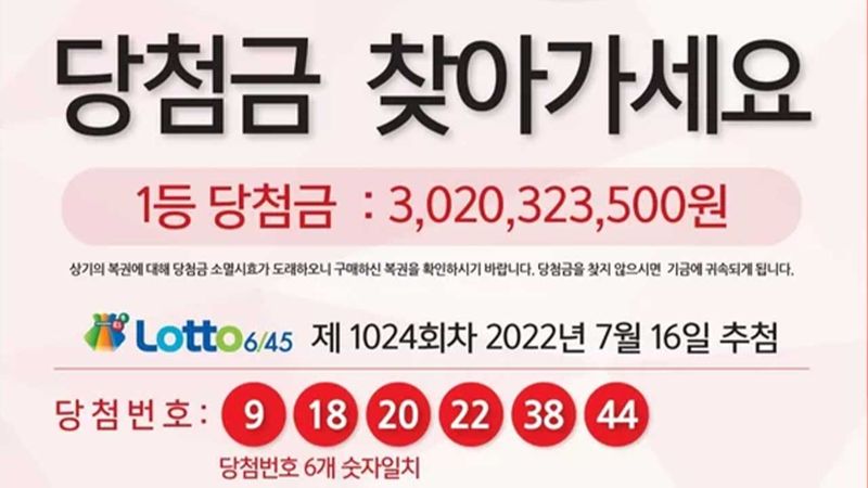 '30억' 로또 주인, 지급기한 막판에 당첨금 찾아갔다