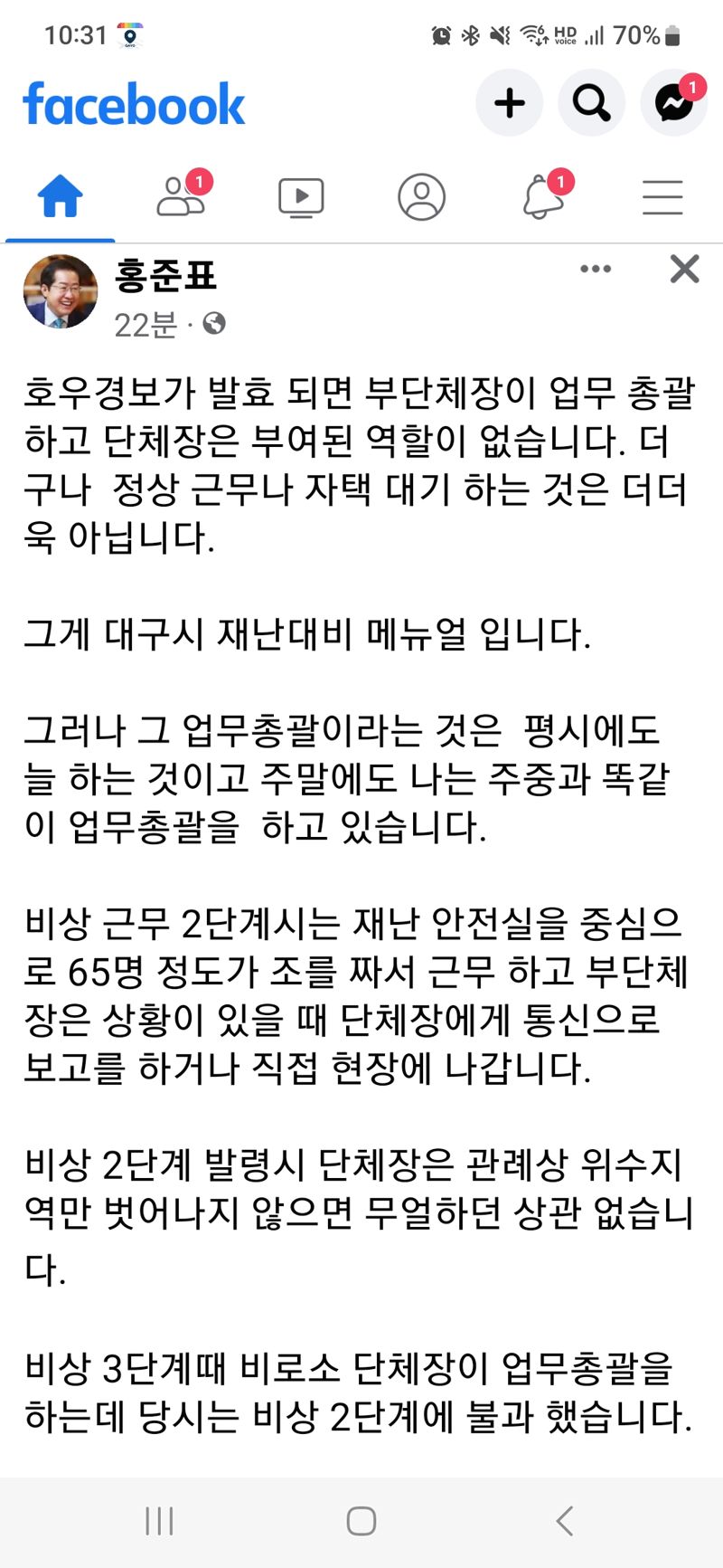 홍준표 대구시장 페이스북.