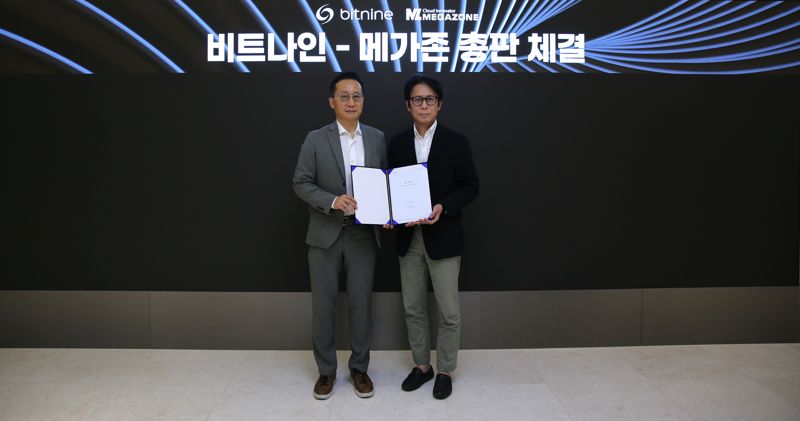 메가존, 데이터베이스 전문기업 비트나인과 총판 계약 체결