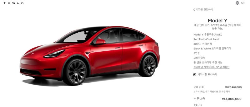 테슬라코리아 홈페이지.ⓒ 뉴스1