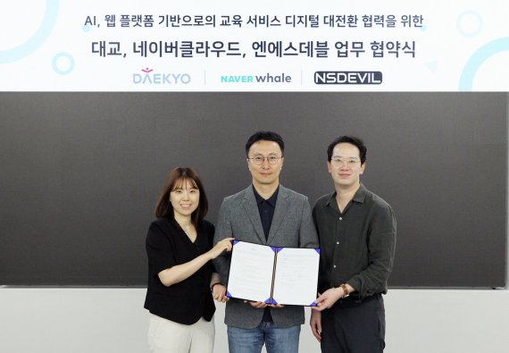 이언주 엔에스데블 대표, 김효 네이버클라우드 이사, 강호준 대교 대표(사진 왼쪽부터)가 지난 17일 'AI∙웹 플랫폼을 활용한 교육 서비스 디지털 전환' 업무협약을 체결하고 기념 사진을 찍고 있다. 네이버클라우드 제공