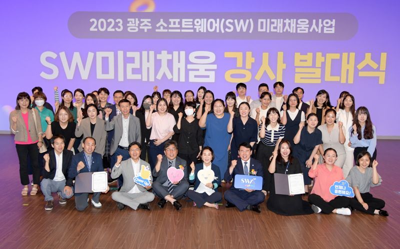 '광주 소프트웨어 전문 강사 64명 현장으로'...광주광역시, SW미래채움 강사 발대식